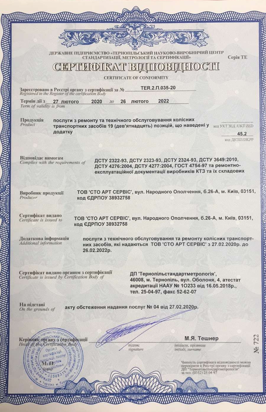 Сертификат