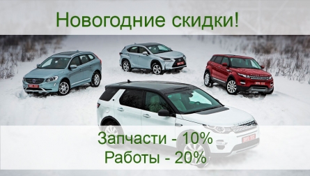 Новогодние скидки от 10%